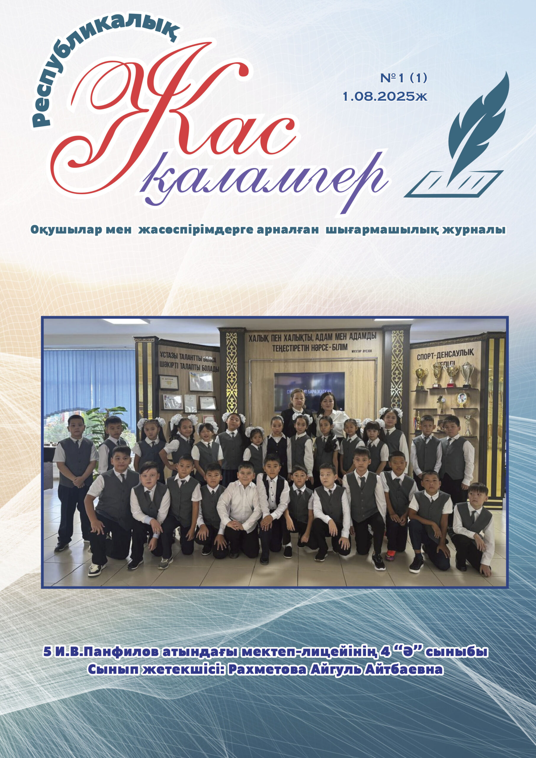 Жас қаламгер №1 (1)